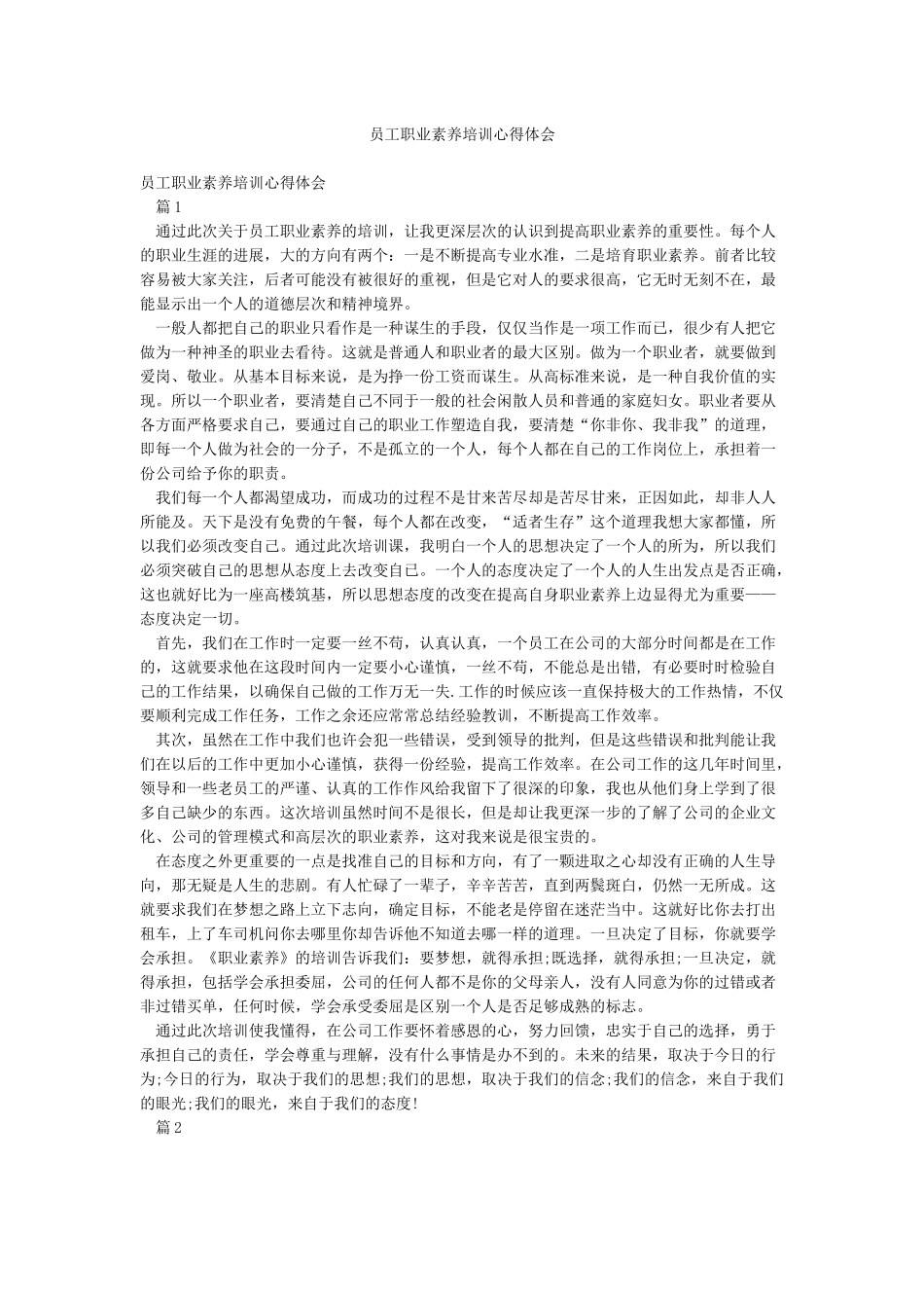 员工职业素养培训心得体会_第1页