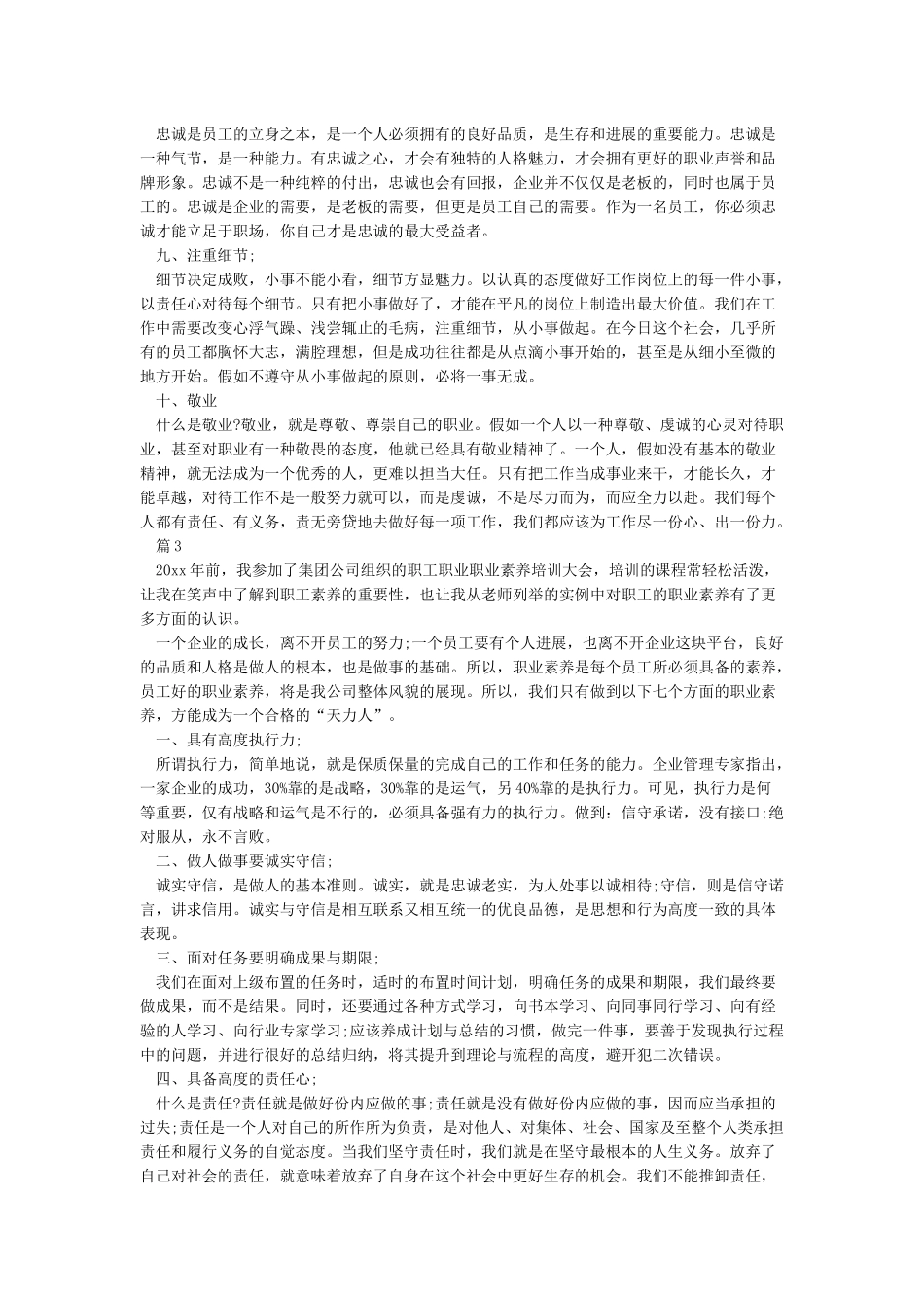 员工职业素养培训心得体会_第3页
