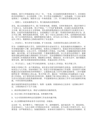 员工续签合同自我鉴定个人总结