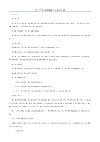 员工考勤休假管理办法集合5篇