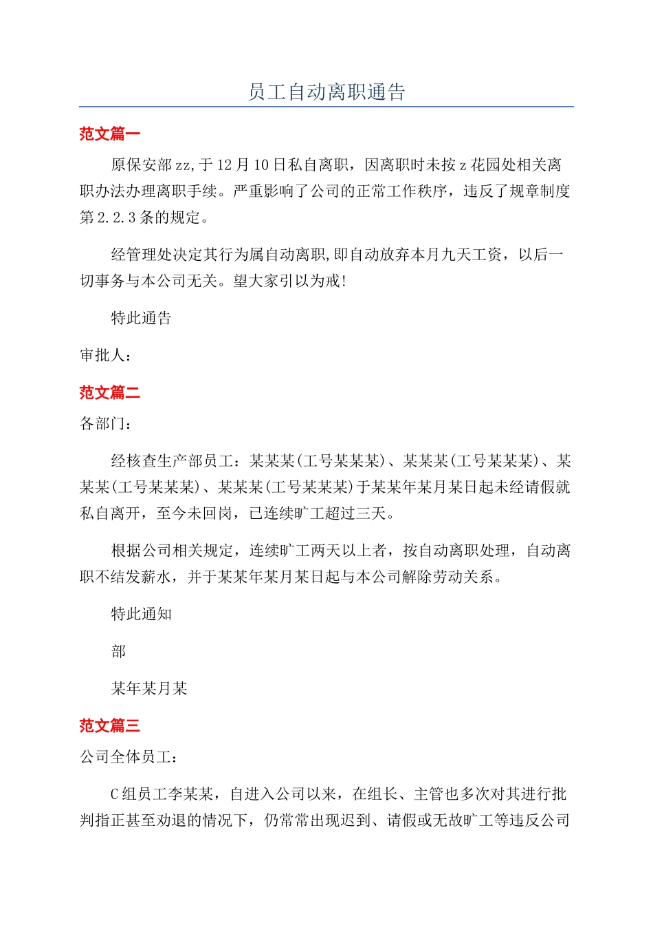 员工自动离职通告_第1页