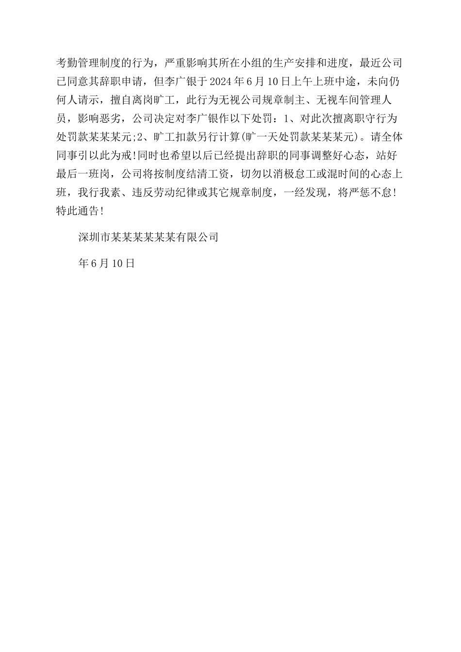 员工自动离职通告_第2页
