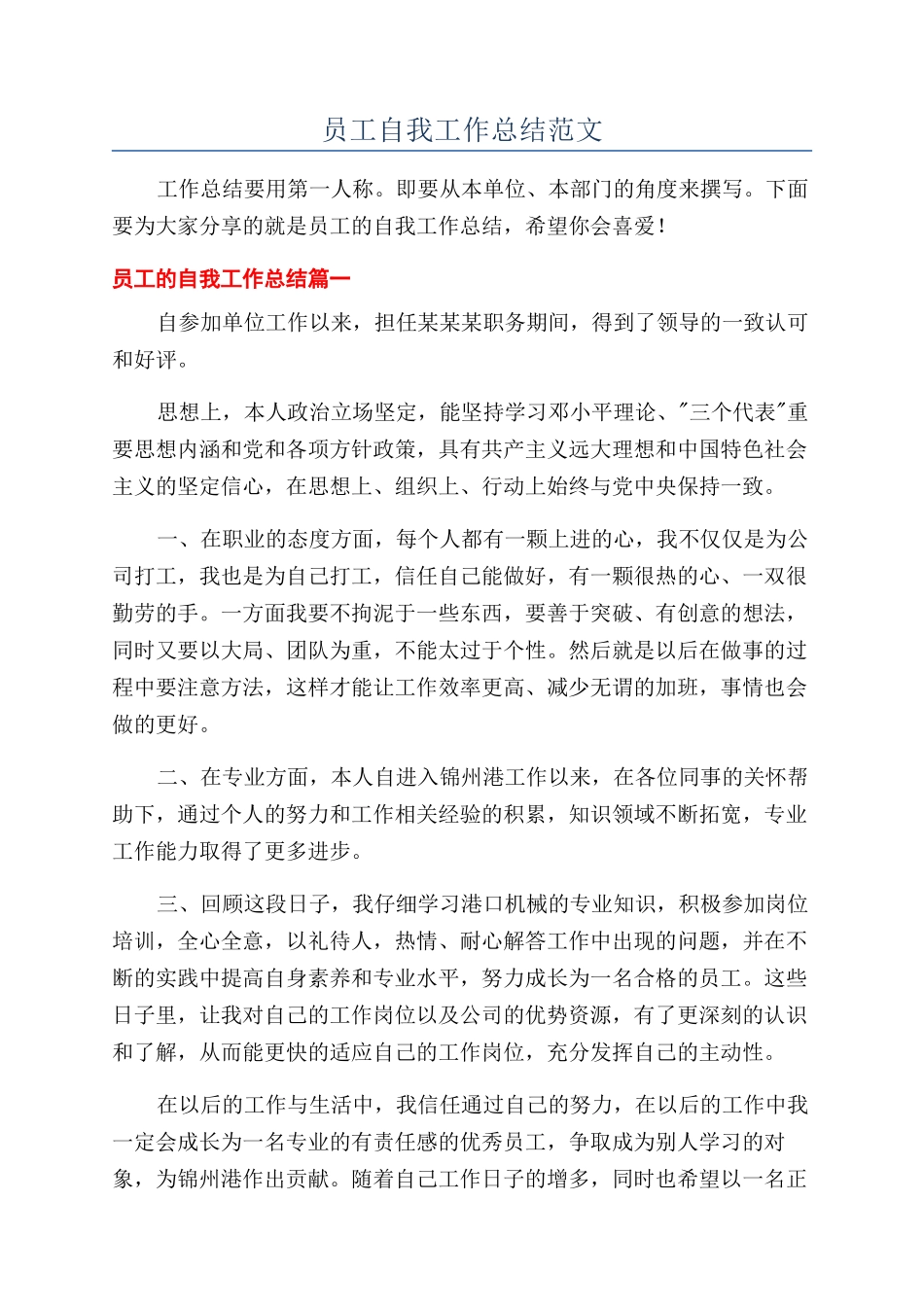 员工自我工作总结范文_第1页