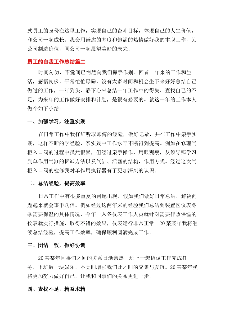 员工自我工作总结范文_第2页