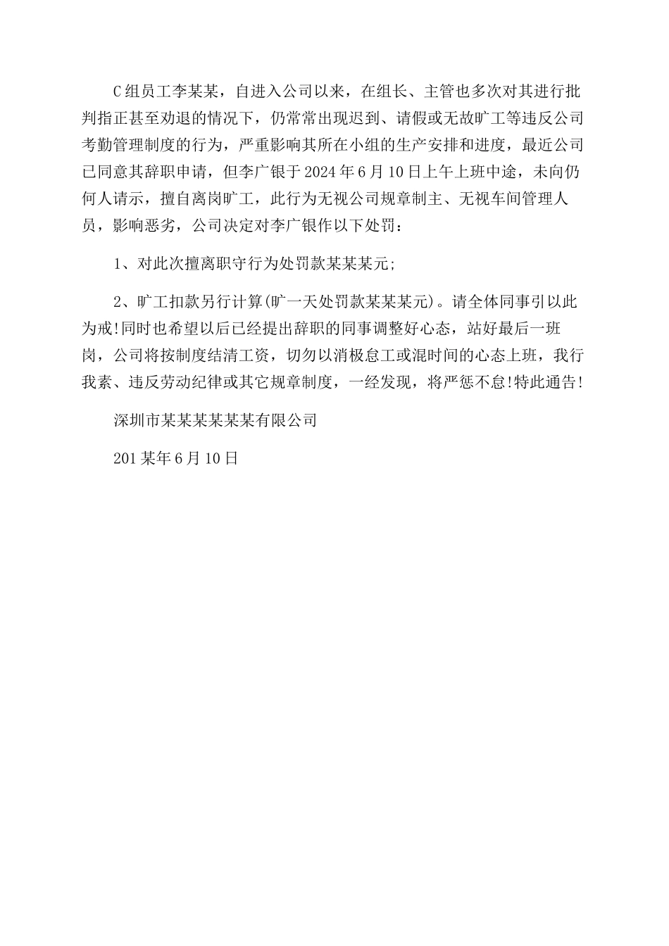 员工自动离职通告的_第2页