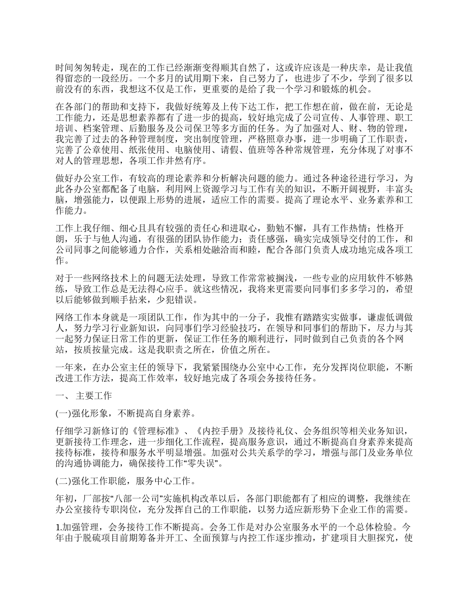 员工自我评价-自我评价（12页）_第1页