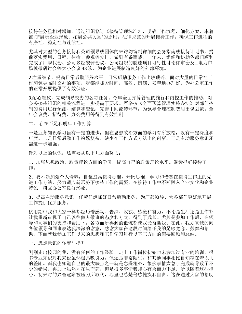 员工自我评价-自我评价（12页）_第2页