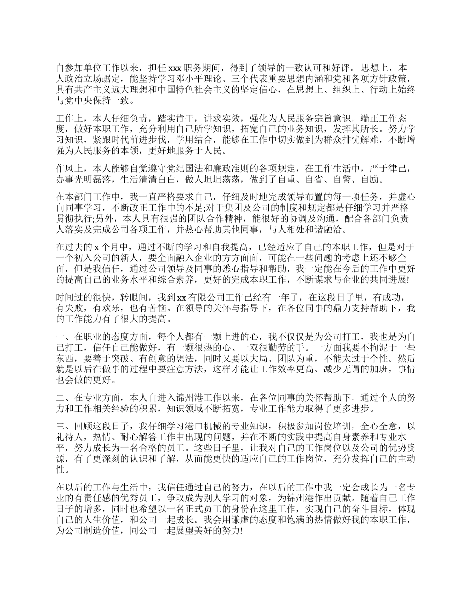 员工自我评价及努力方向_第1页