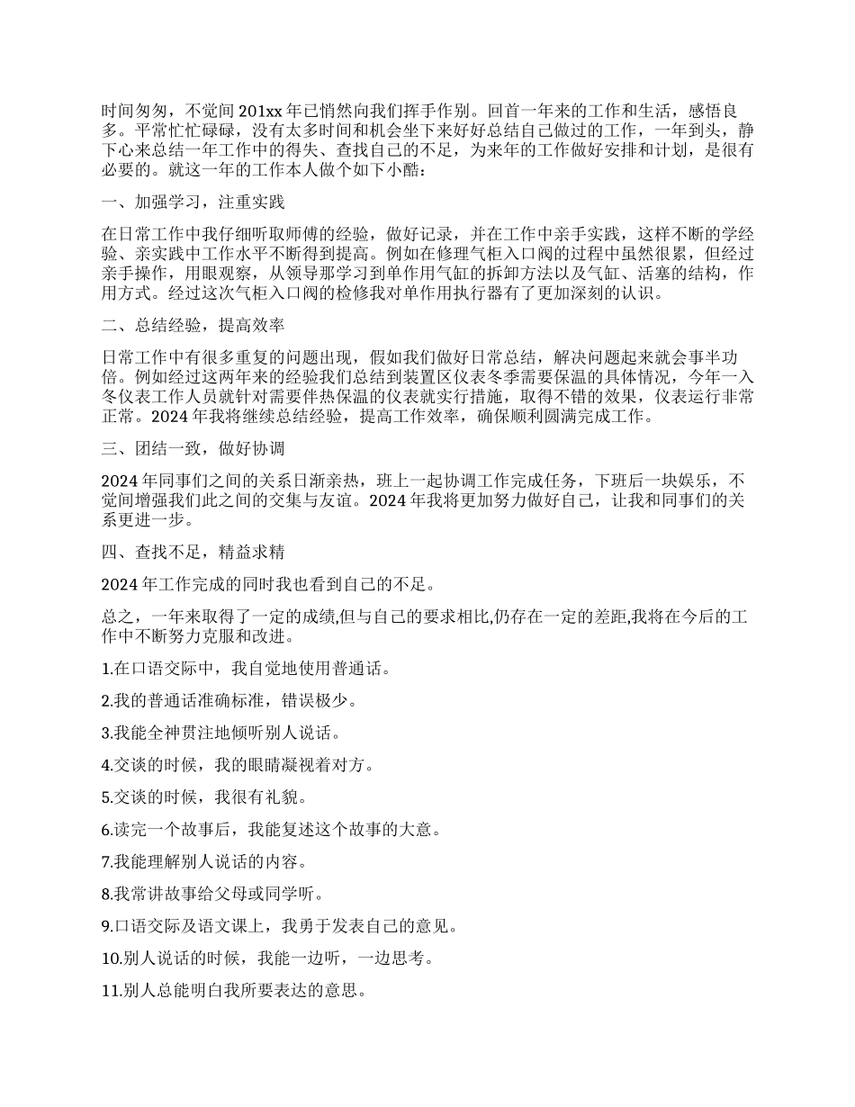员工自我评价及努力方向_第2页