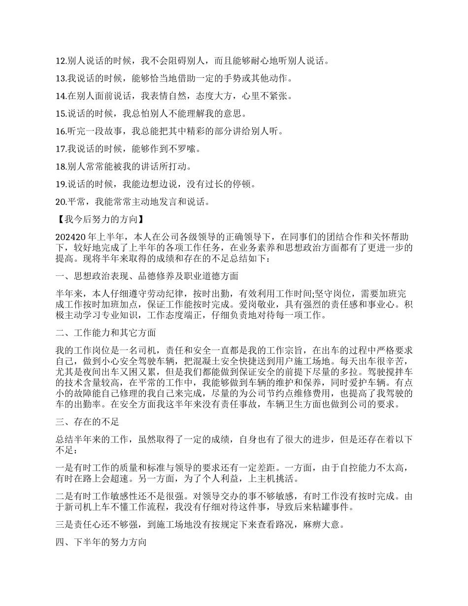员工自我评价及努力方向_第3页