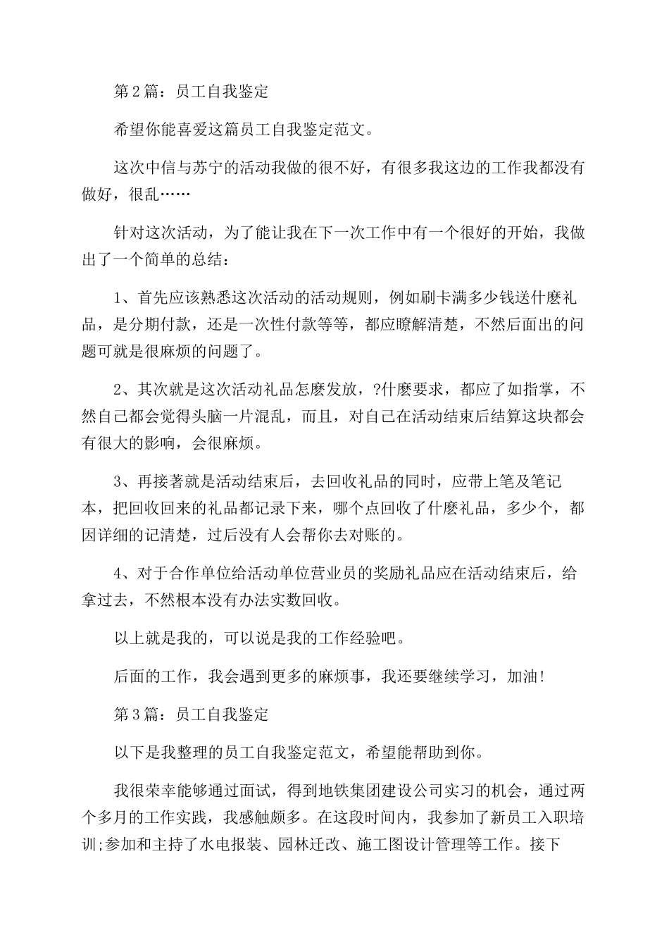 员工自我鉴定100字_第2页