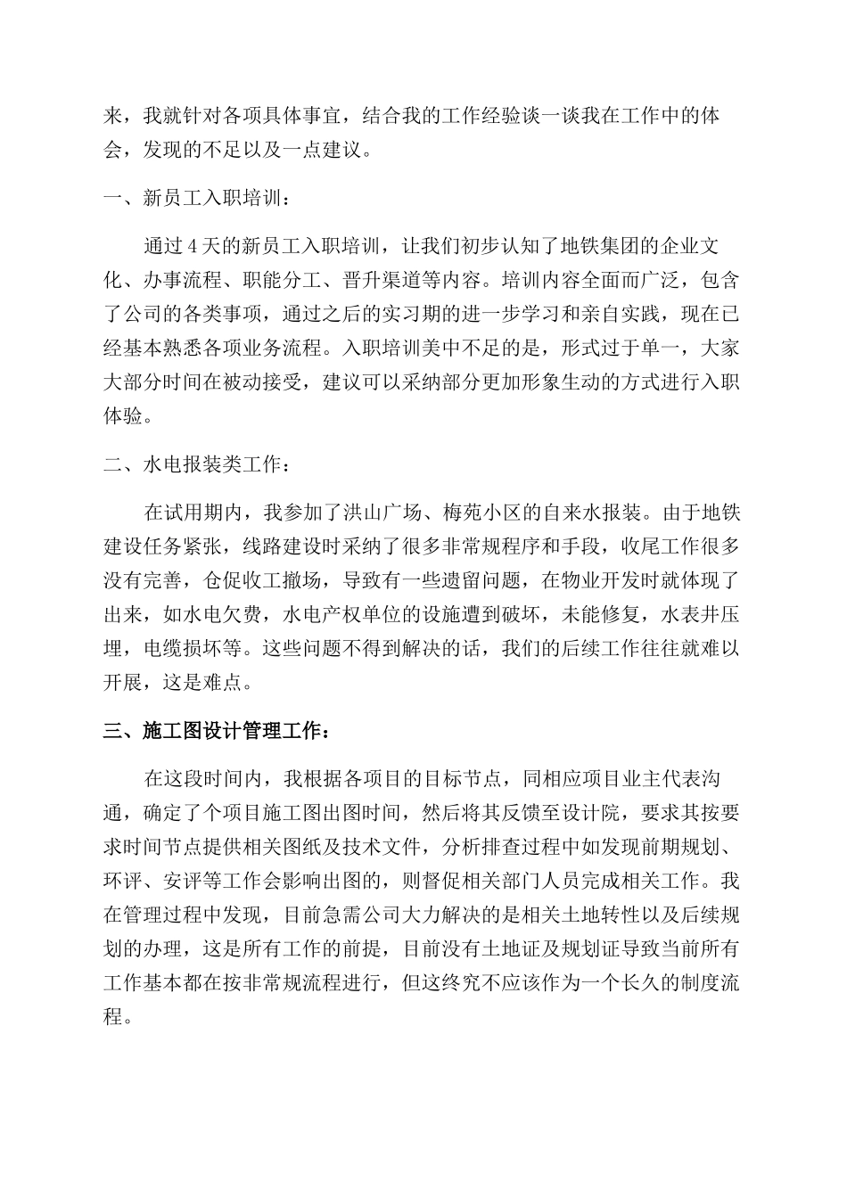 员工自我鉴定100字_第3页