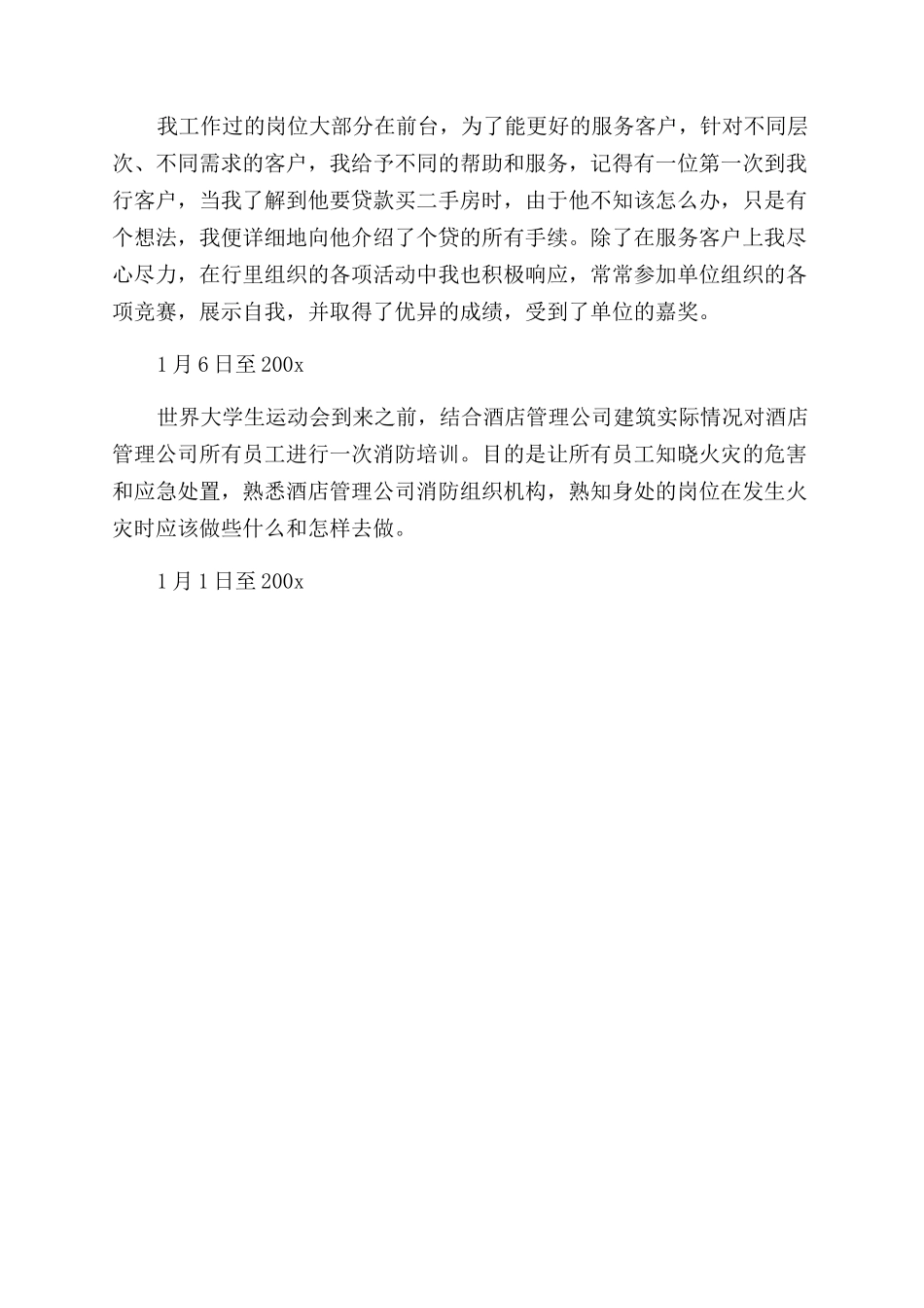 员工考核自我鉴定怎么写_第2页