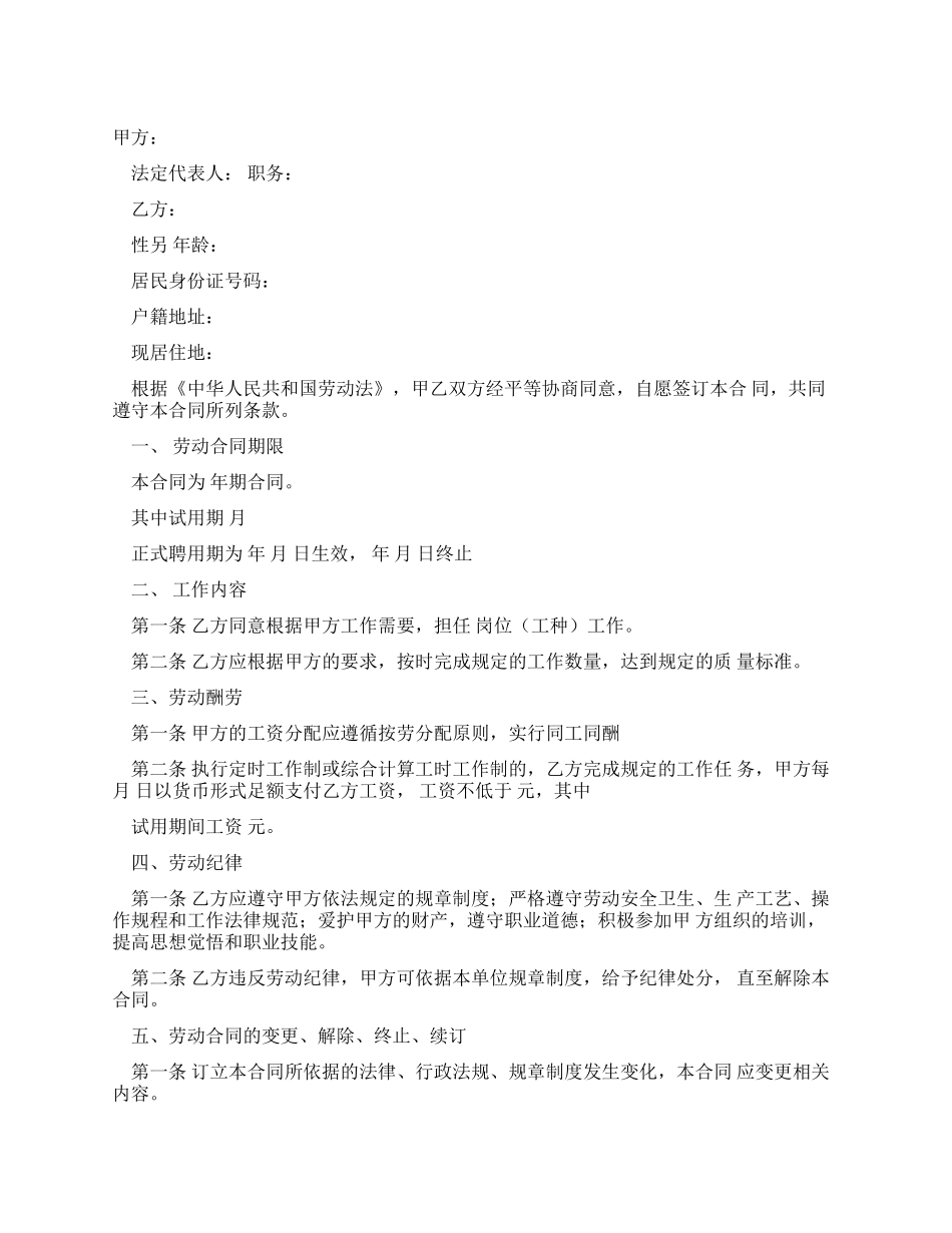 员工聘用合同文档_第1页