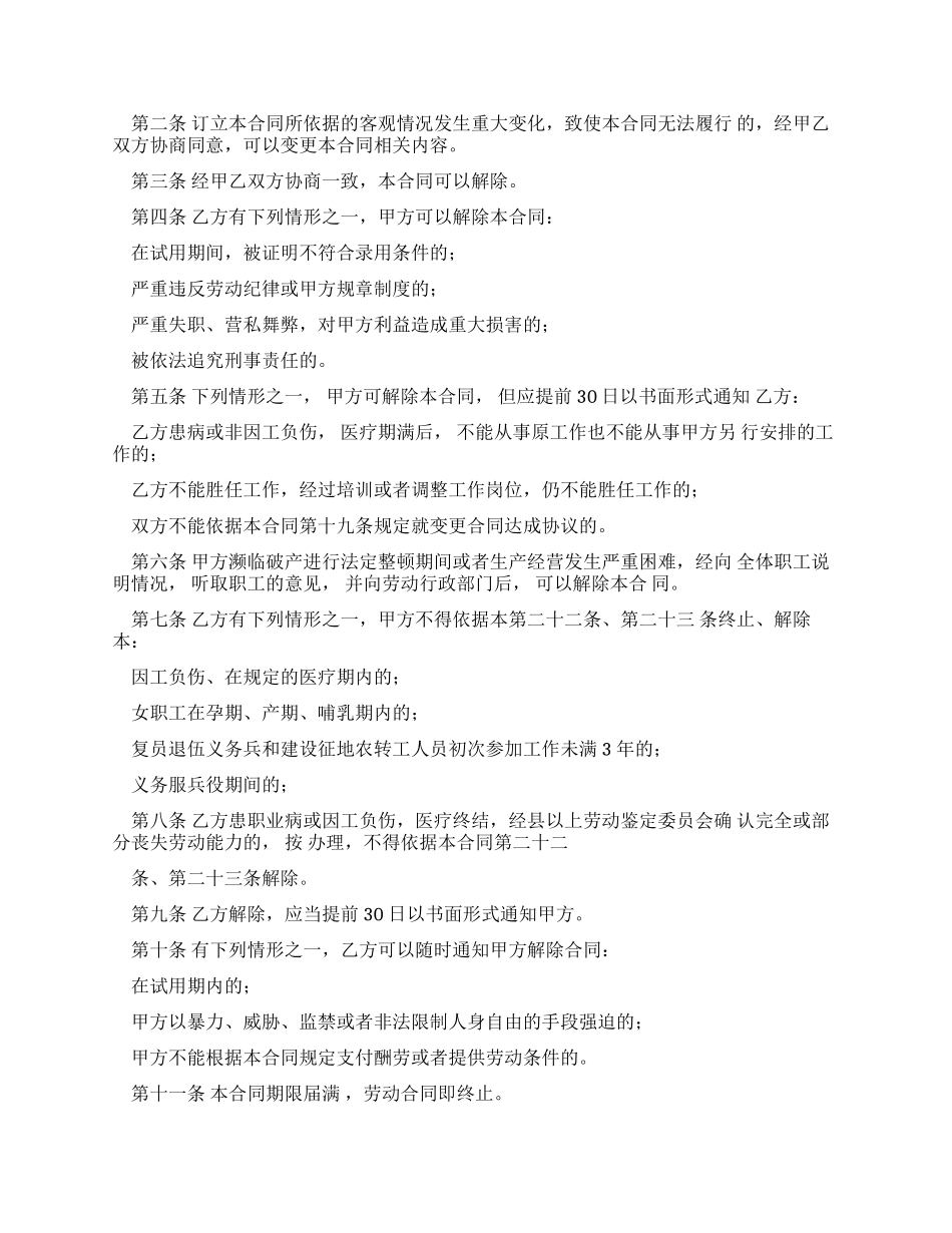 员工聘用合同文档_第2页