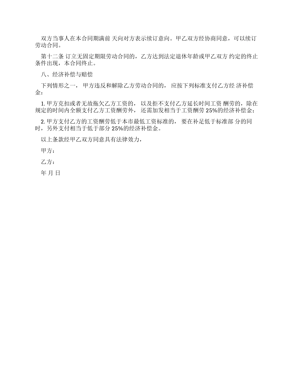 员工聘用合同文档_第3页