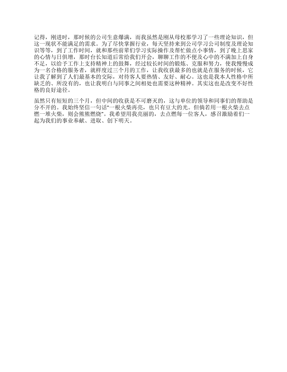 员工自我鉴定1000字范例_第2页