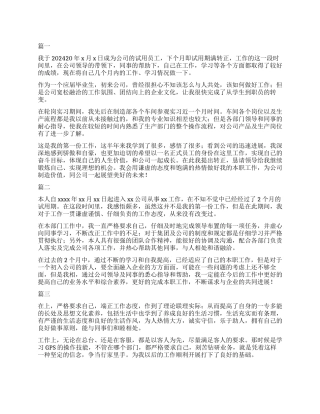 员工自我鉴定1000字范例