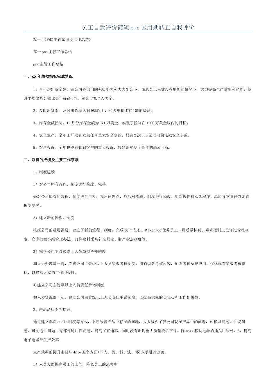 员工自我评价简短pmc试用期转正自我评价_第1页