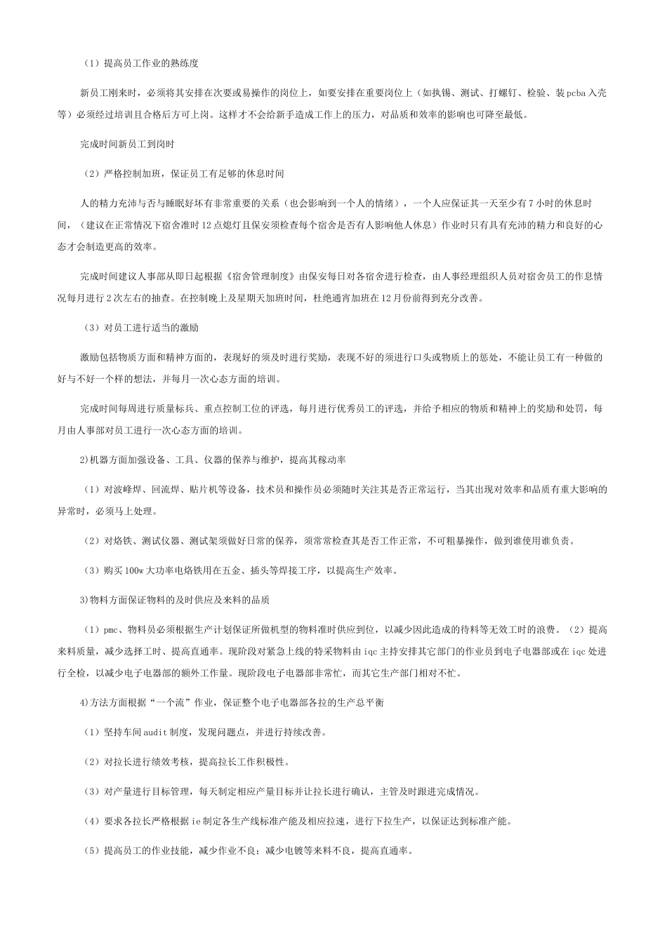 员工自我评价简短pmc试用期转正自我评价_第2页