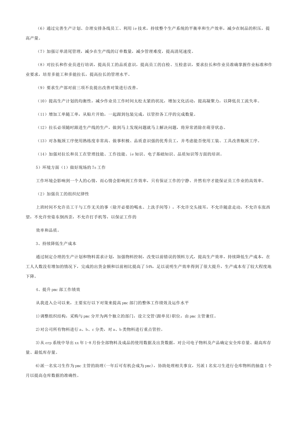 员工自我评价简短pmc试用期转正自我评价_第3页