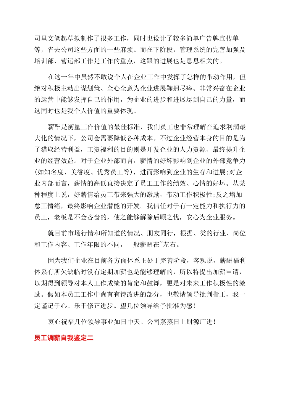 员工自我鉴定范文简短员工调薪自我鉴定范文_第2页