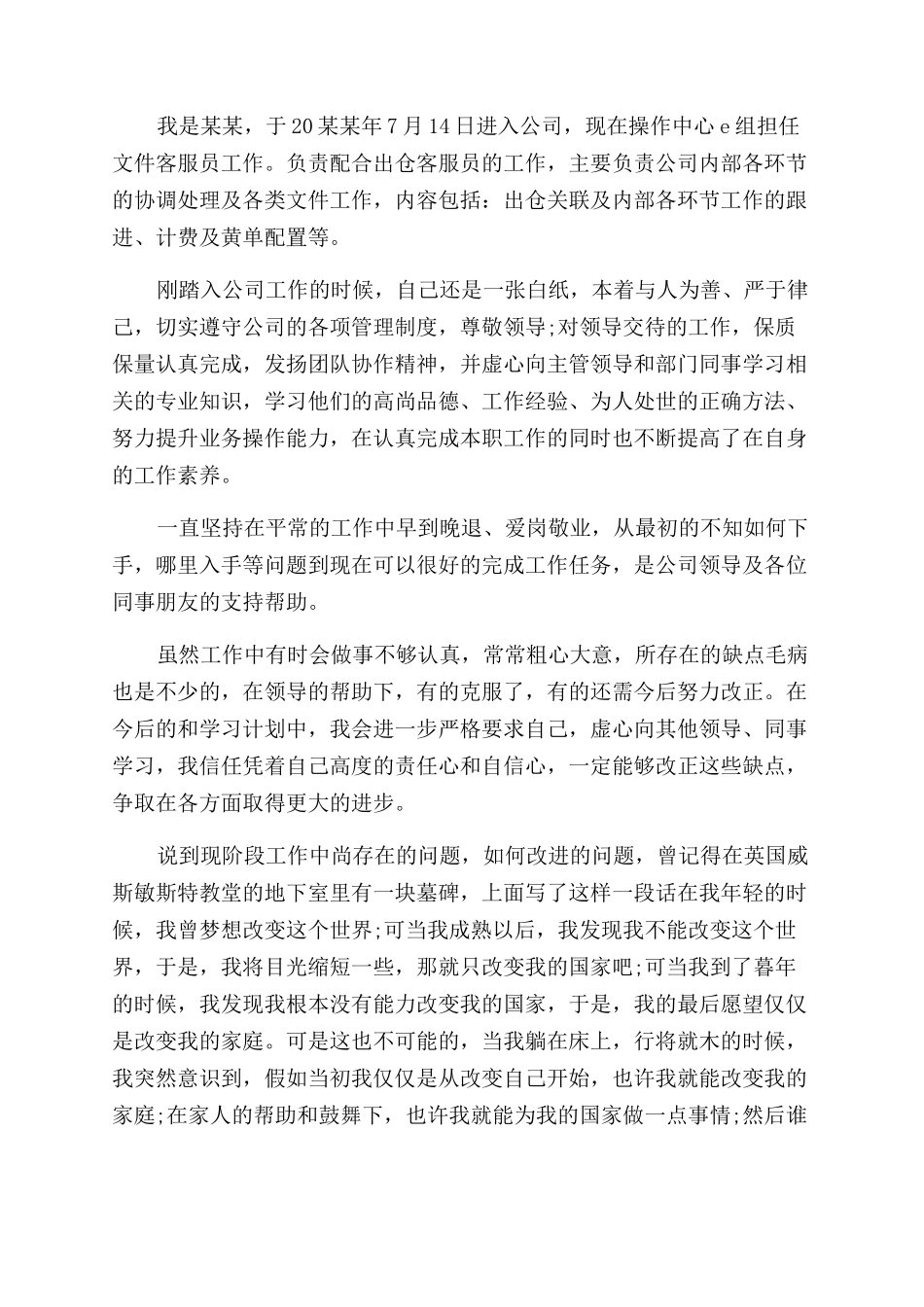 员工自我鉴定范文简短员工调薪自我鉴定范文_第3页