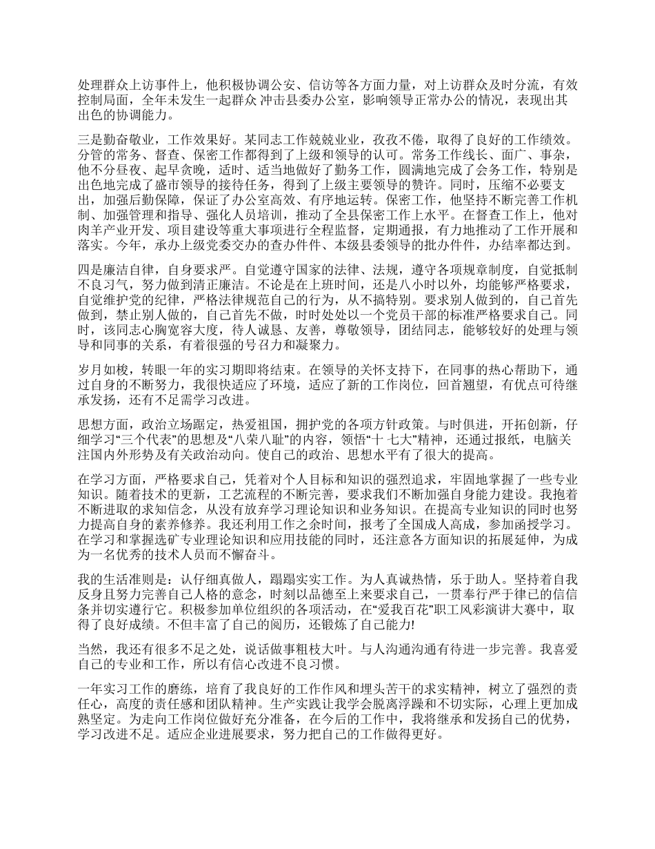 员工自我鉴定及工作意向_第2页