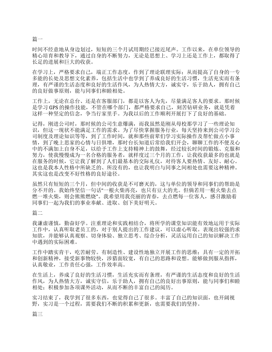 员工自我鉴定1000字三篇_第1页