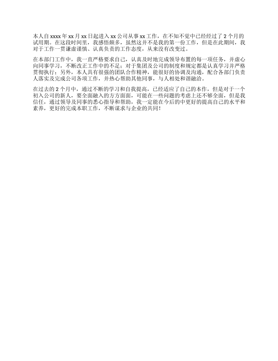 员工自我鉴定1000字三篇_第2页