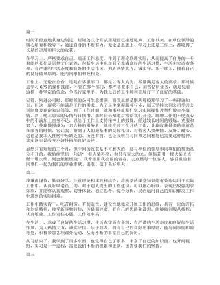 员工自我鉴定1000字三篇
