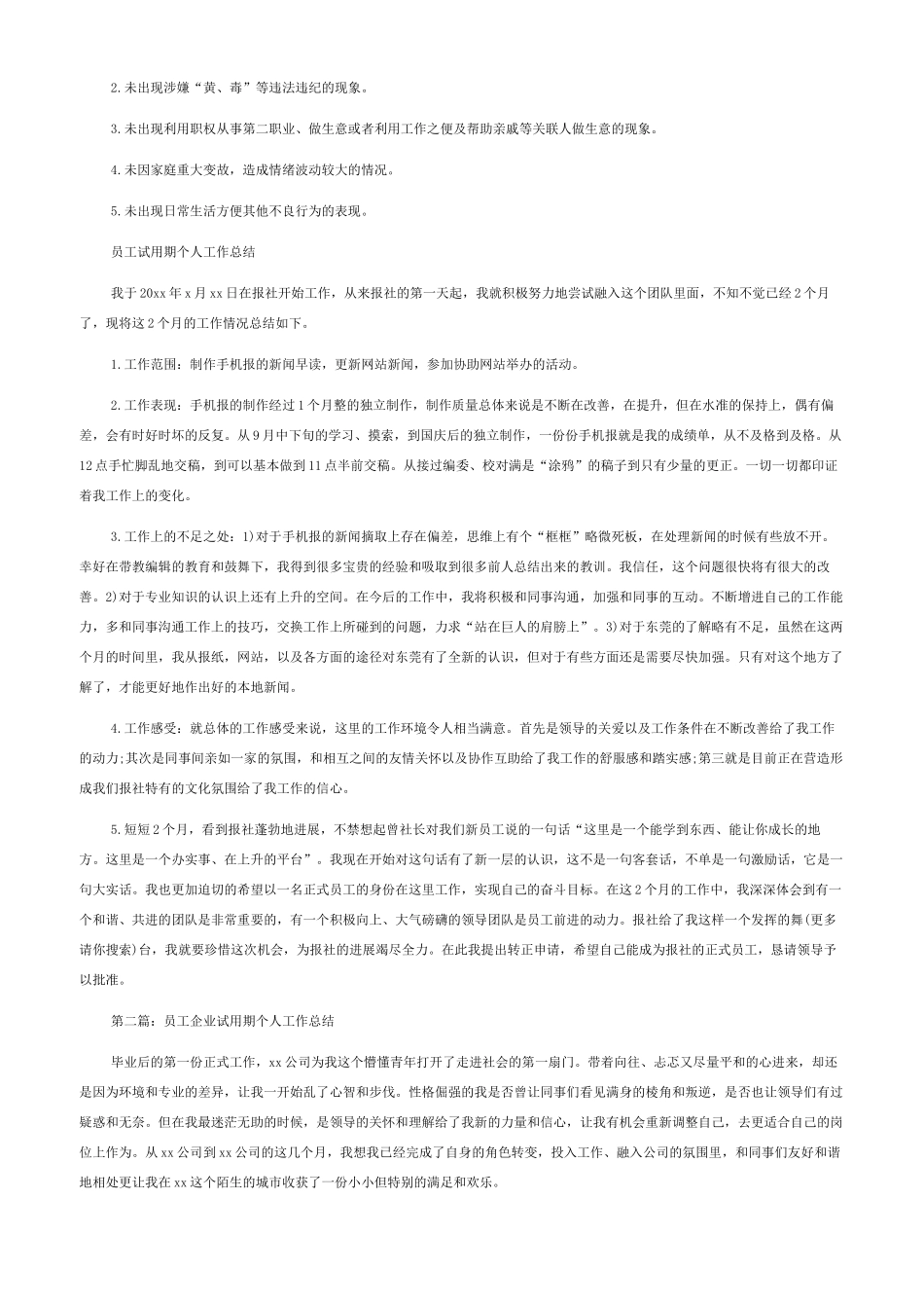 员工行为自查报告总结范文_第2页