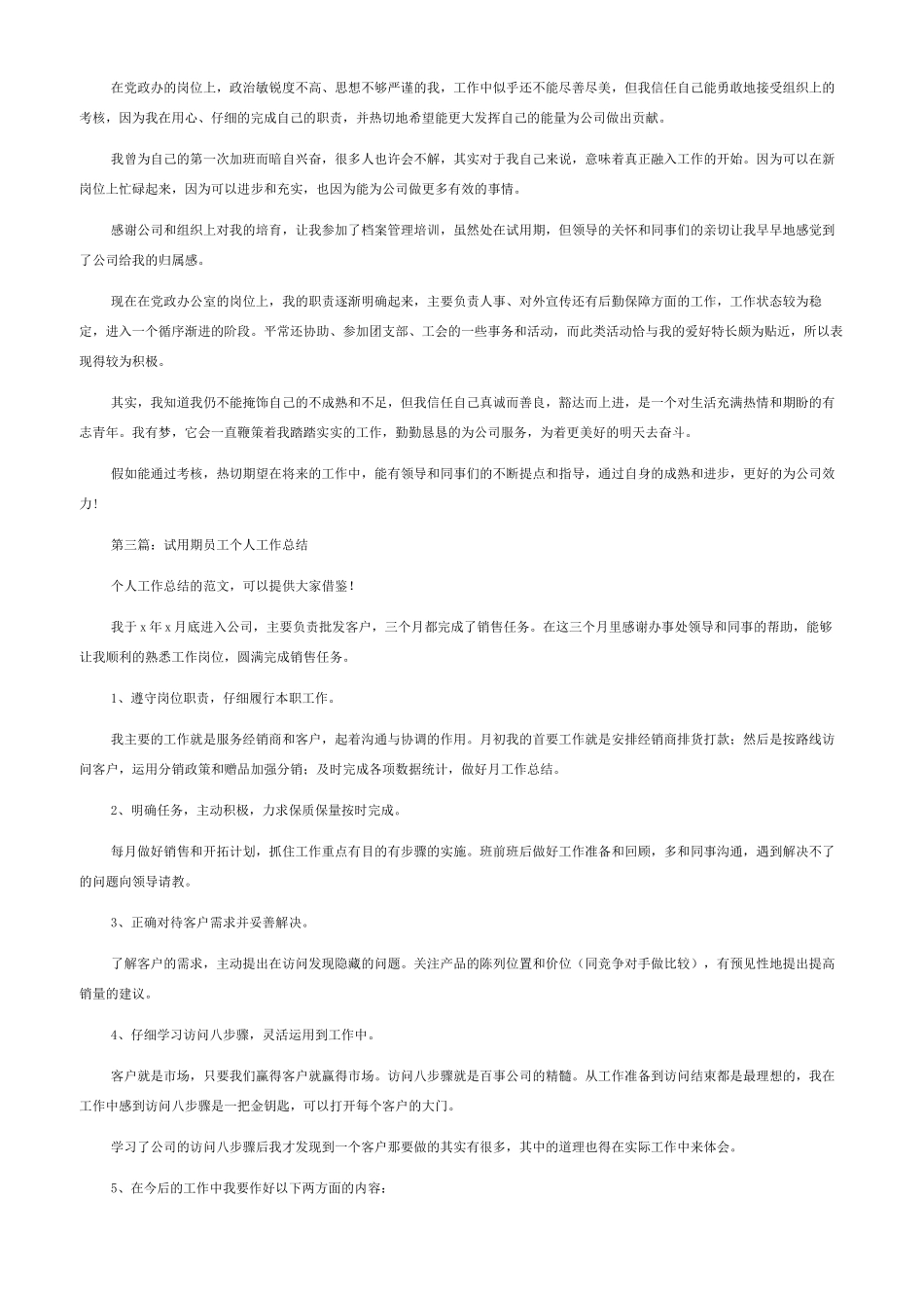 员工行为自查报告总结范文_第3页