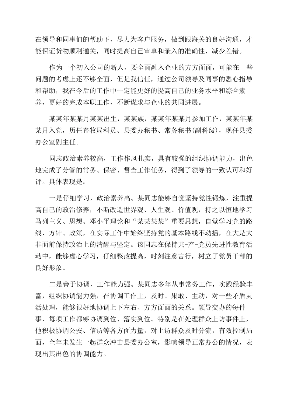 员工自我鉴定范文及工作意向_第2页