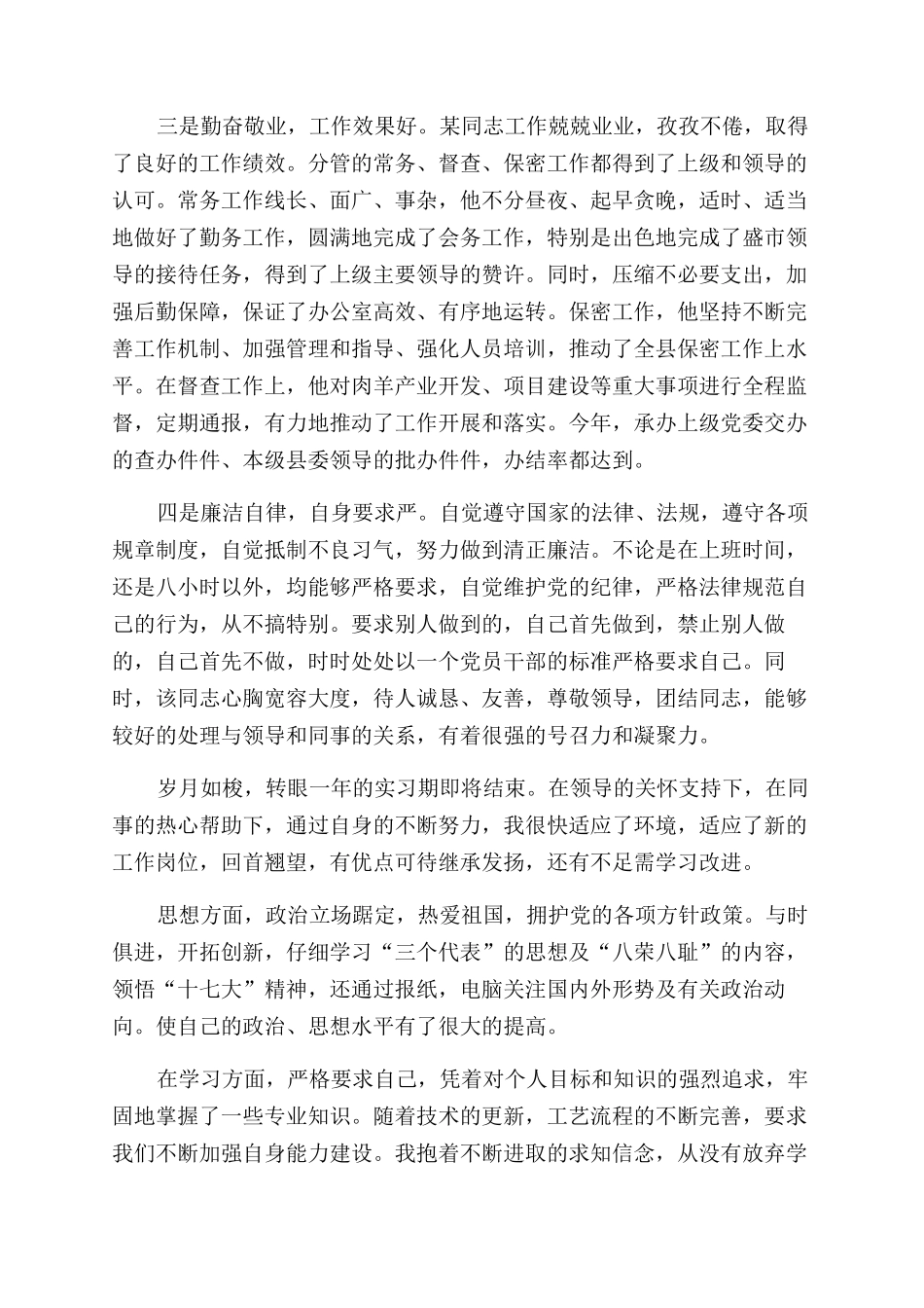 员工自我鉴定范文及工作意向_第3页