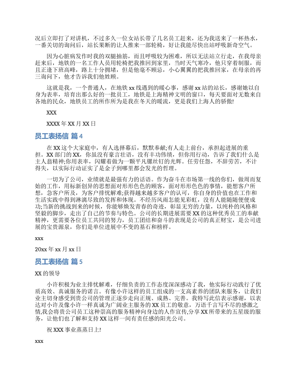 员工表扬信范文集合8篇_第2页