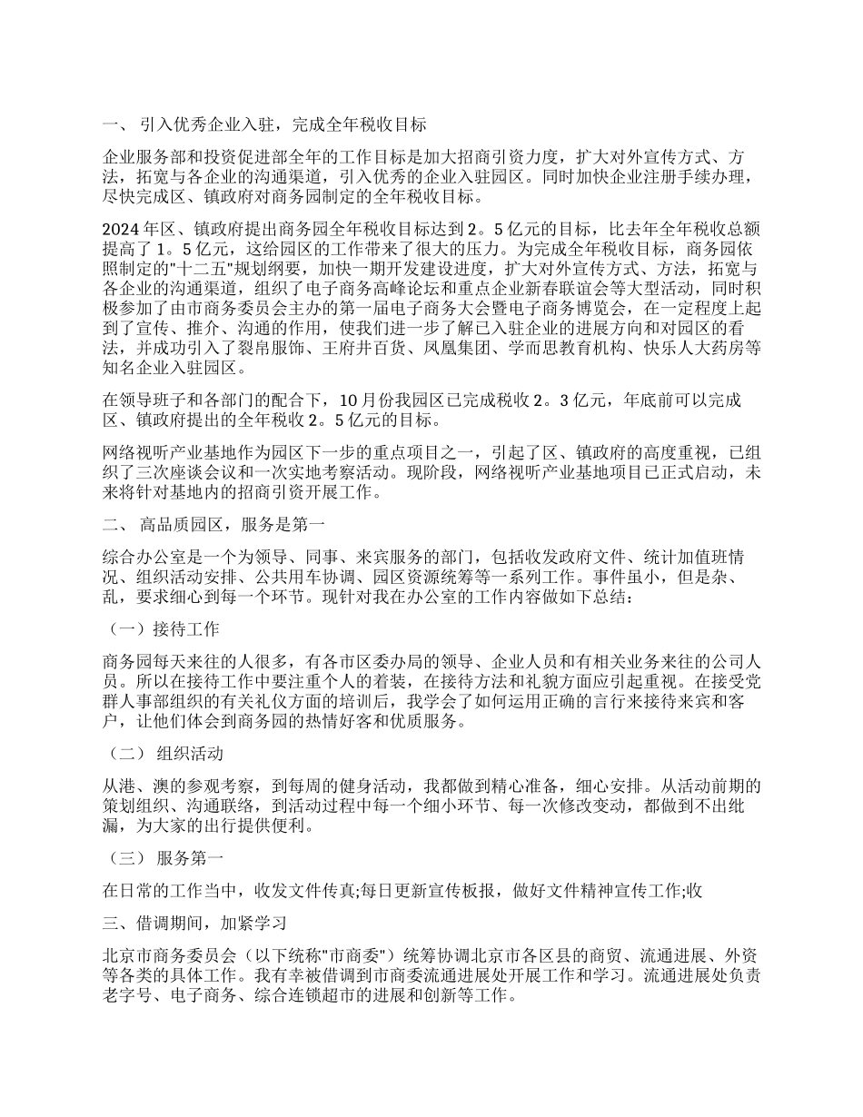 员工自我鉴定汇编5篇_第1页