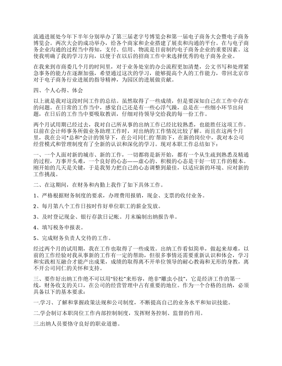 员工自我鉴定汇编5篇_第2页