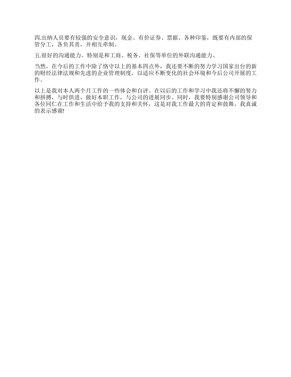 员工自我鉴定汇编5篇_第3页