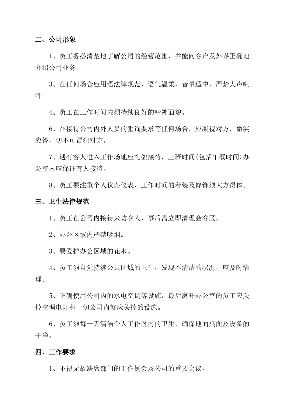 员工规章制度手册大全_第2页