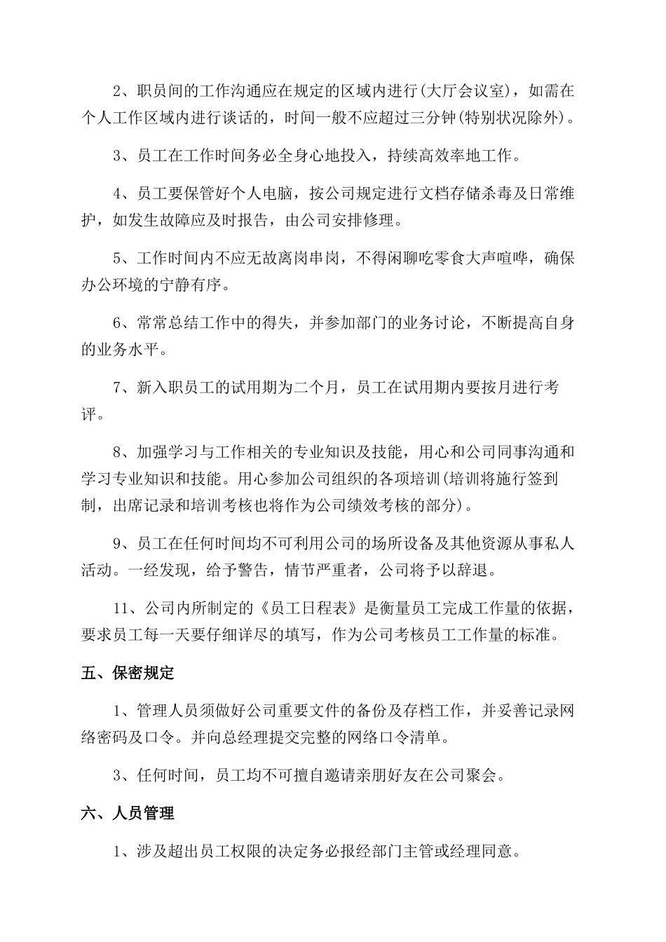 员工规章制度手册大全_第3页