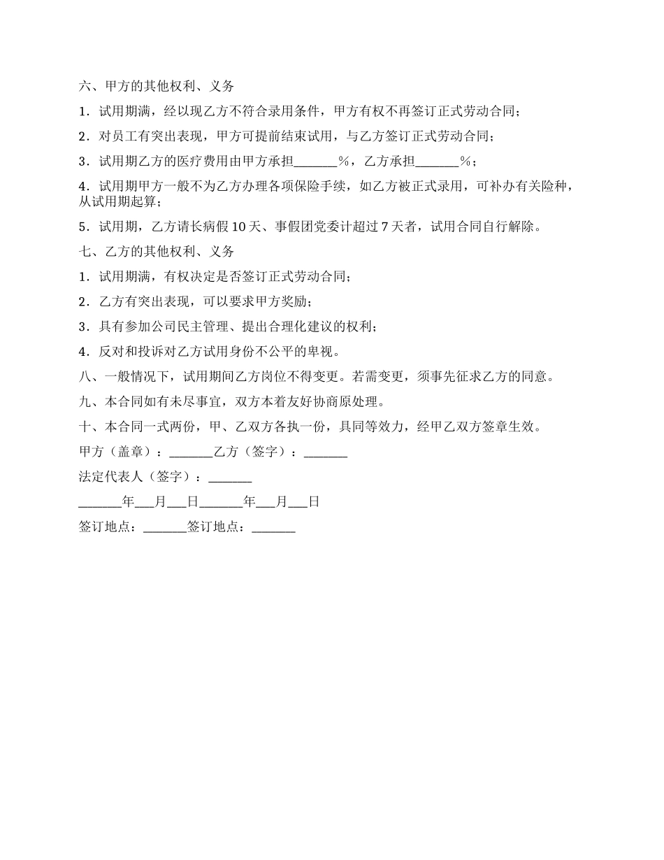 员工试用合同书_第2页