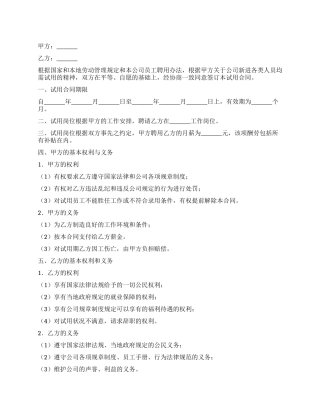 员工试用合同书