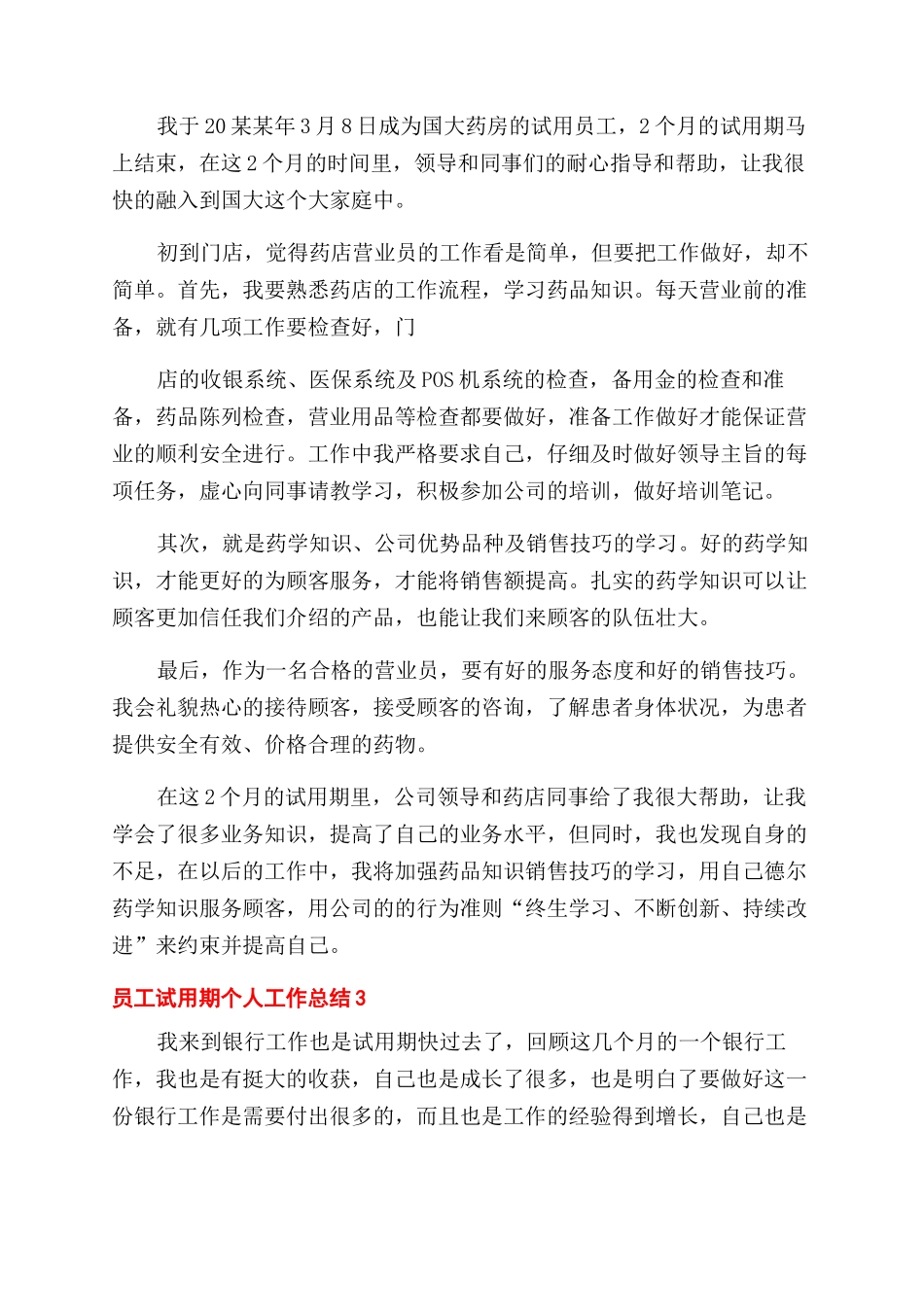 员工试用期个人工作总结范文_第2页