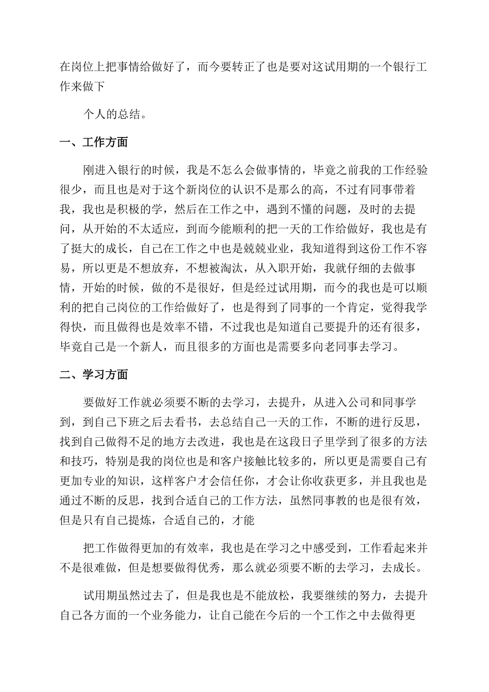 员工试用期个人工作总结范文_第3页