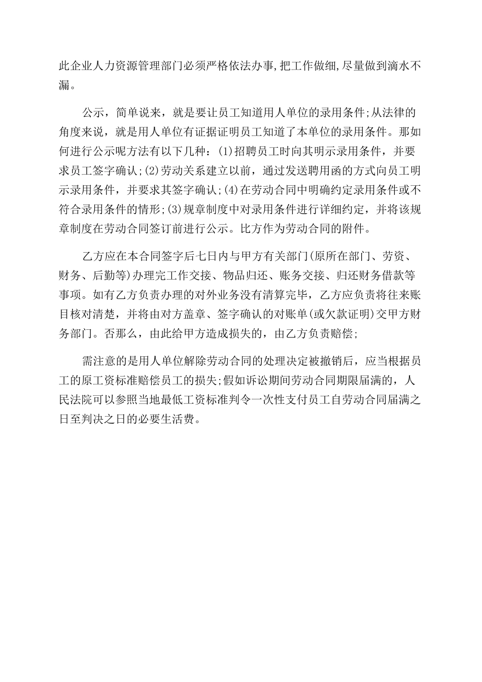 员工解除劳动合同范本情形_第3页