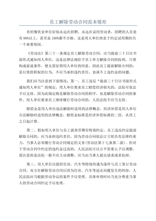 员工解除劳动合同范本情形