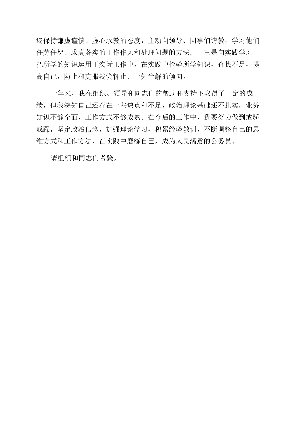 员工试用期个人总结范文_第2页