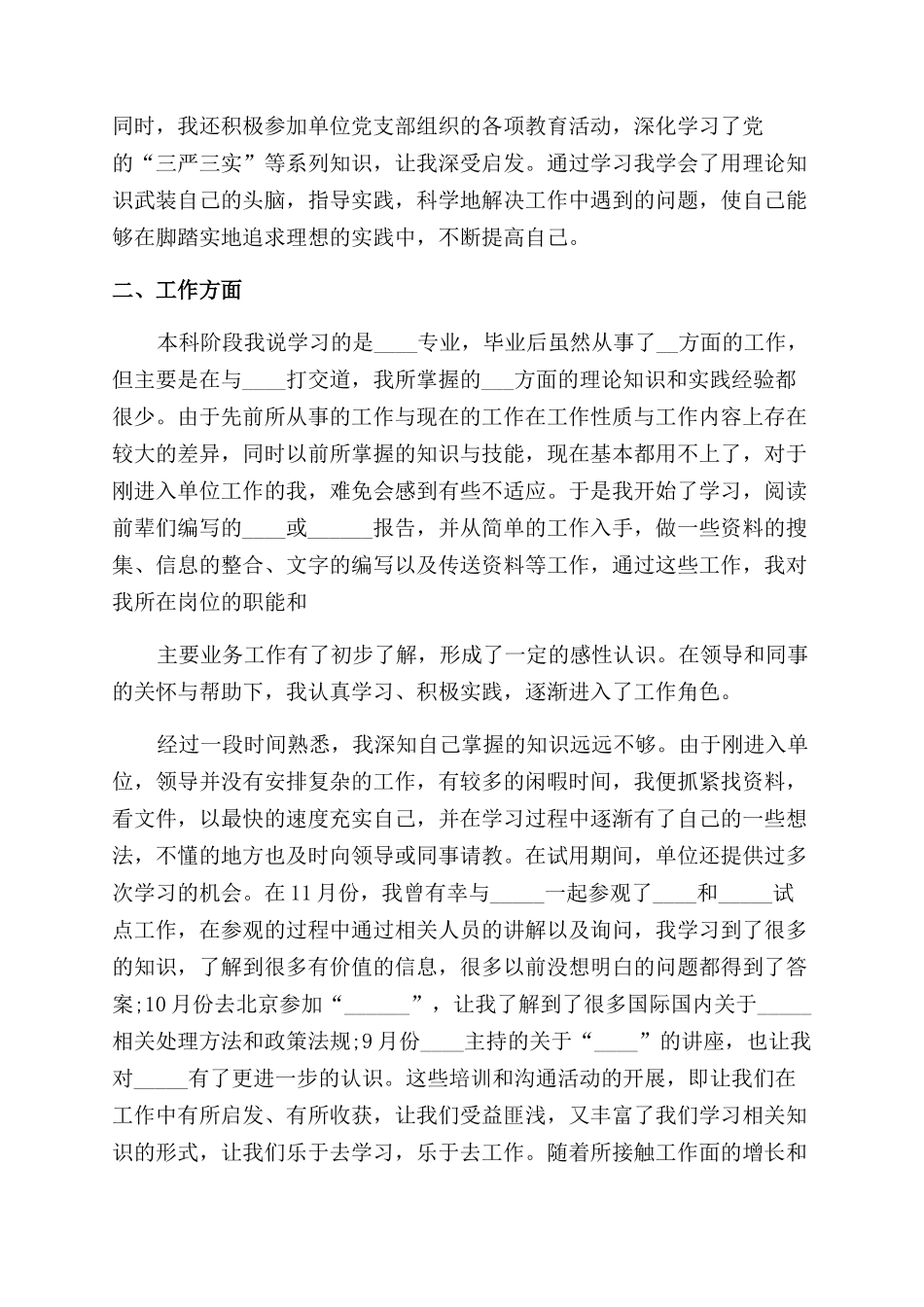 员工试用期优秀总结报告2024_第2页