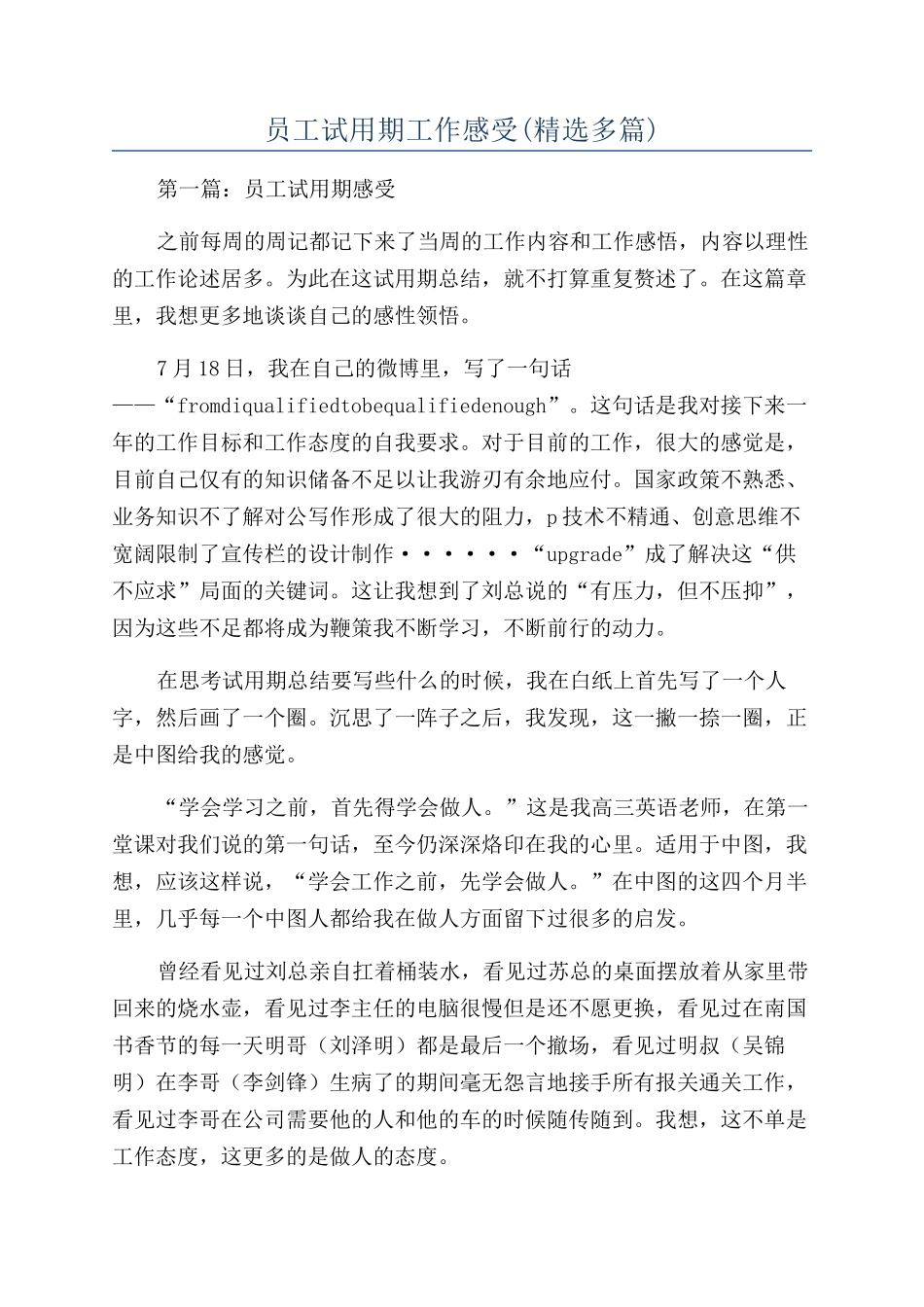 员工试用期工作感受_第1页